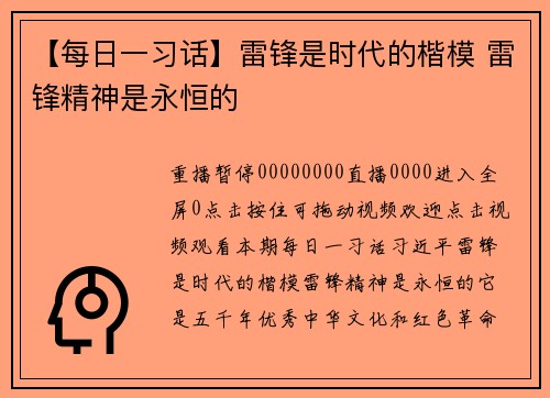 【每日一习话】雷锋是时代的楷模 雷锋精神是永恒的