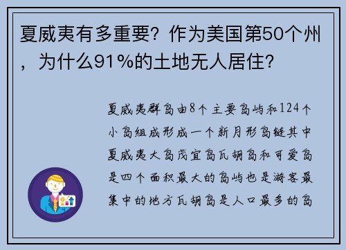 夏威夷有多重要？作为美国第50个州，为什么91%的土地无人居住？