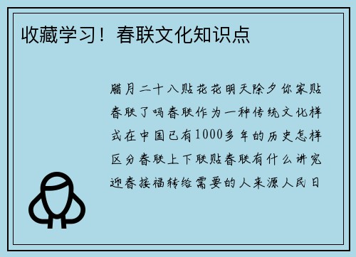 收藏学习！春联文化知识点