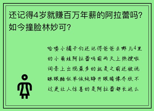 还记得4岁就赚百万年薪的阿拉蕾吗？如今撞脸林妙可？