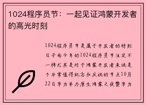 1024程序员节：一起见证鸿蒙开发者的高光时刻