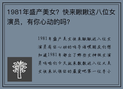 1981年盛产美女？快来瞅瞅这八位女演员，有你心动的吗？