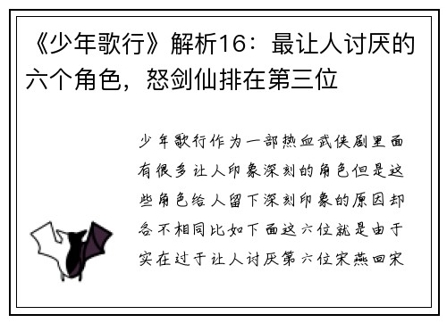 《少年歌行》解析16：最让人讨厌的六个角色，怒剑仙排在第三位