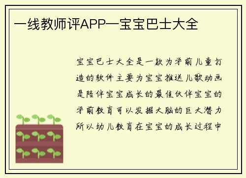 一线教师评APP—宝宝巴士大全