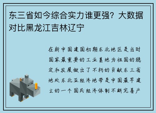东三省如今综合实力谁更强？大数据对比黑龙江吉林辽宁