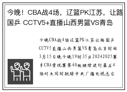 今晚！CBA战4场，辽篮PK江苏，让路国乒 CCTV5+直播山西男篮VS青岛