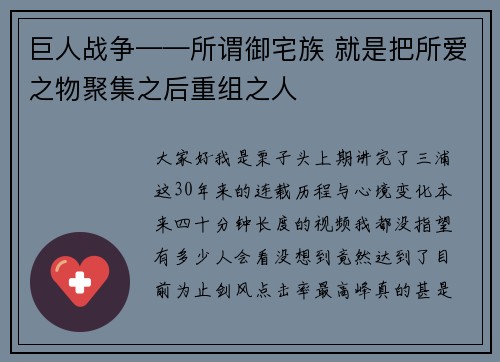巨人战争——所谓御宅族 就是把所爱之物聚集之后重组之人
