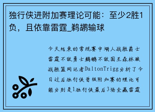 独行侠进附加赛理论可能：至少2胜1负，且依靠雷霆_鹈鹕输球