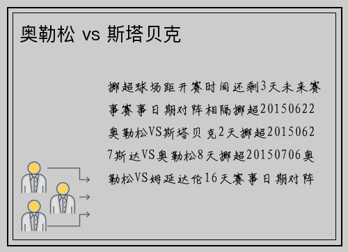 奥勒松 vs 斯塔贝克