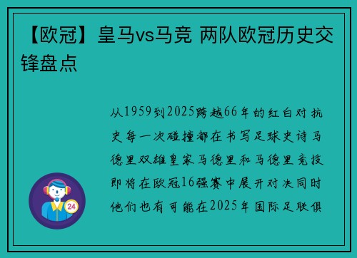 【欧冠】皇马vs马竞 两队欧冠历史交锋盘点