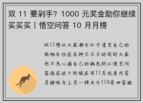 双 11 要剁手？1000 元奖金助你继续买买买丨悟空问答 10 月月榜